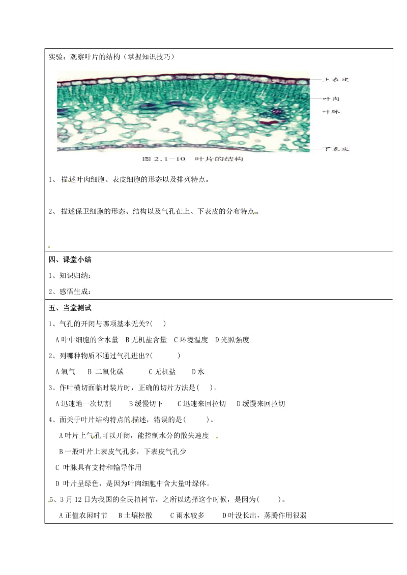 [精选类]山东省长清区双泉中学七年级生物上册 2.1.2 第二节绿色植物的蒸腾作用学案1（无答案） 济南版（通用）.doc_第2页