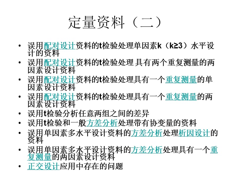 医学统计中的典型错误.ppt_第3页