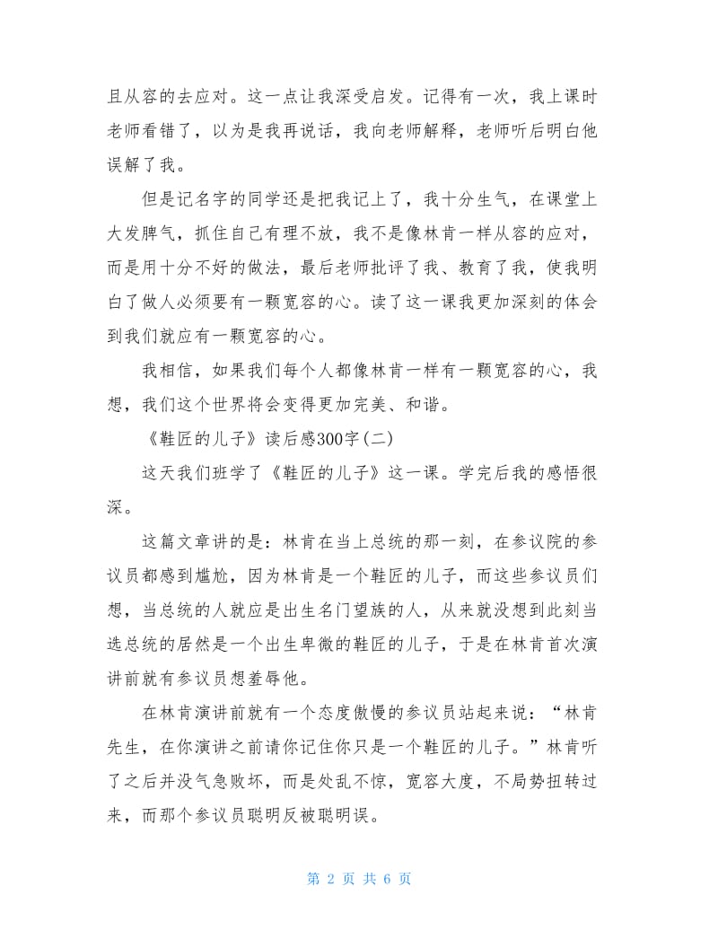 《鞋匠的儿子》读后感读书心得300字五篇.doc_第2页