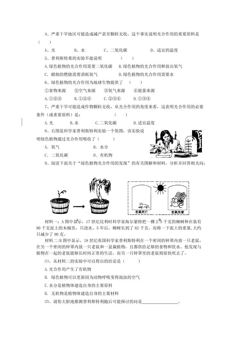 [精选类]七年级生物上册 第3单元 生物圈中的绿色植物 第一节 植物光合作用的发现快乐学案（无答案） 苏教版.doc_第3页