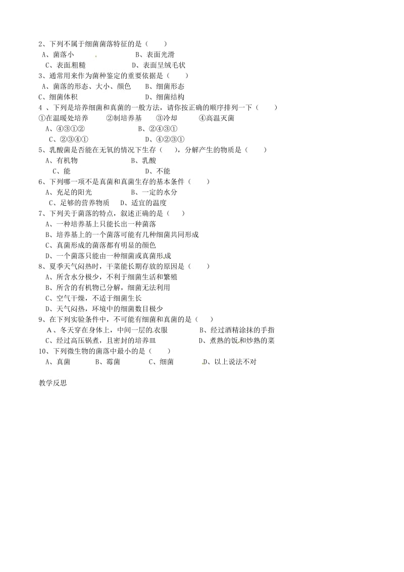 [精选类]四川省青神县初级中学校八年级生物上册 5.4.1 细菌和真菌的分布导学案（无答案）（新版）新人教版.doc_第2页