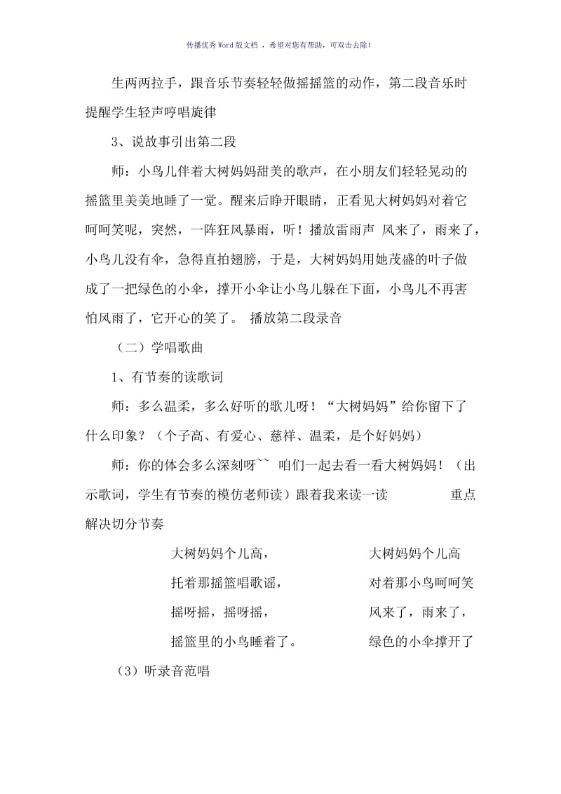 大树妈妈音乐教案Word版.doc_第3页