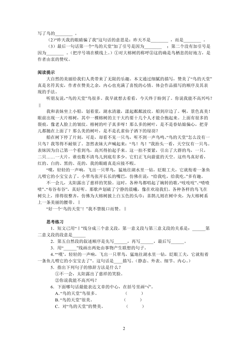 小学四年级语文《鸟的天堂》测试题.doc_第2页