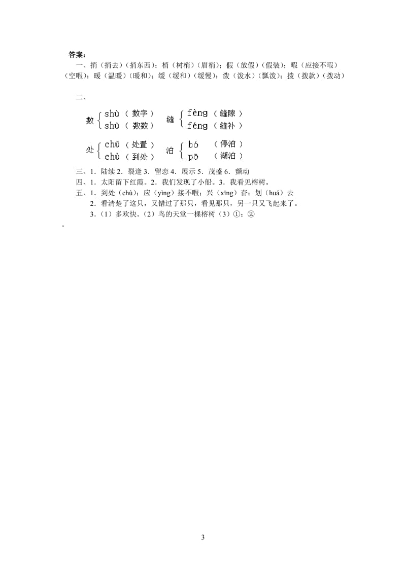 小学四年级语文《鸟的天堂》测试题.doc_第3页