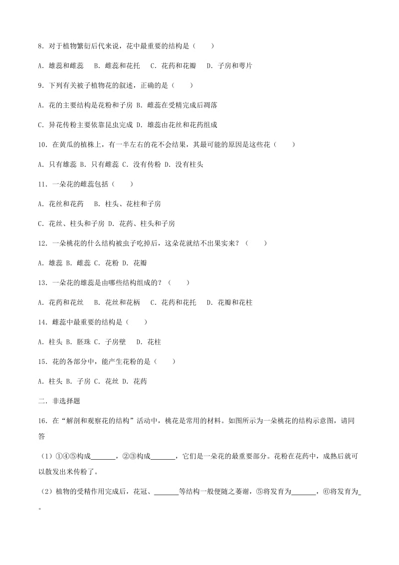 [精选类]七年级生物上册 第四单元 第一章 第1节 花的结构和类型同步测试题（无答案）（新版）济南版（通用）.doc_第2页
