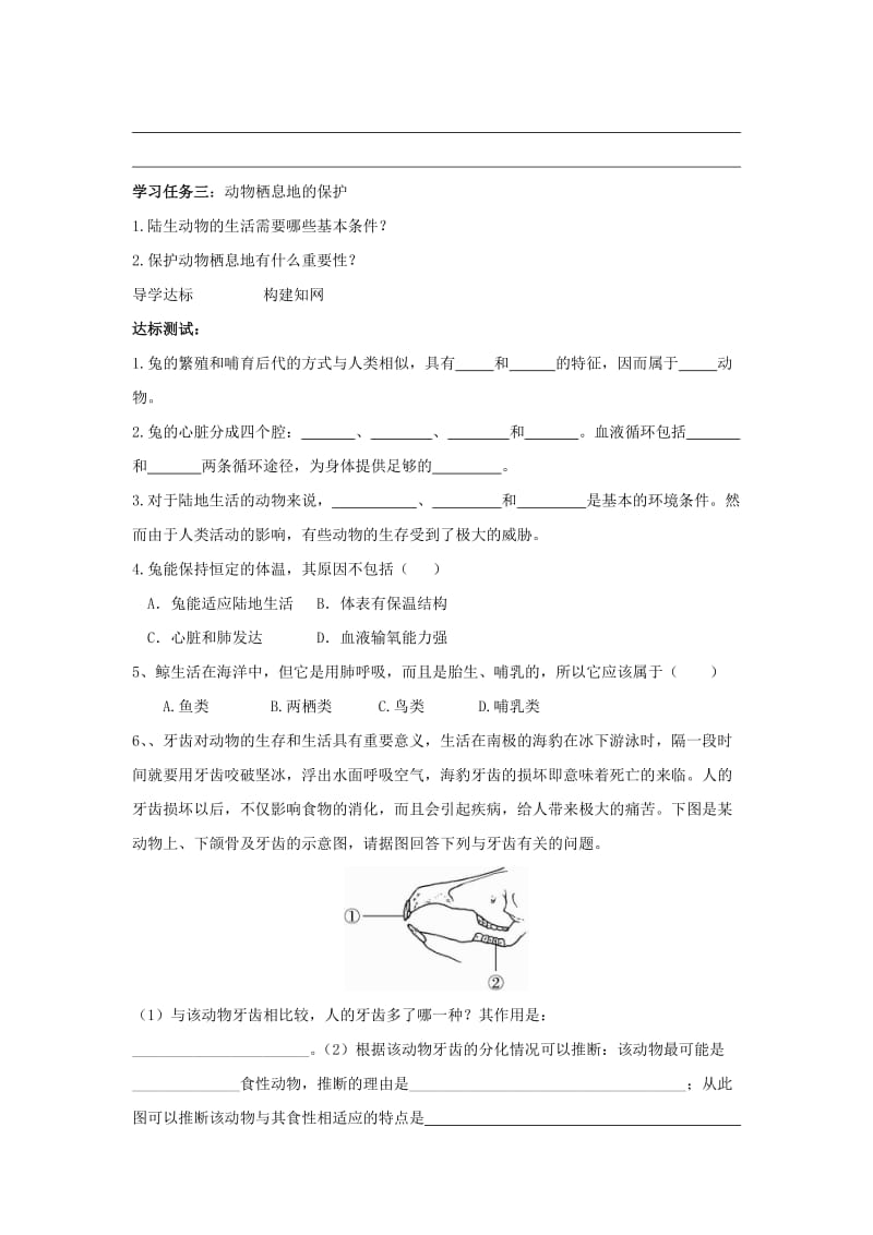 [精选类]八年级生物上册 陆地生活的动物（第三课时）自学导学案 人教新课标版.doc_第2页