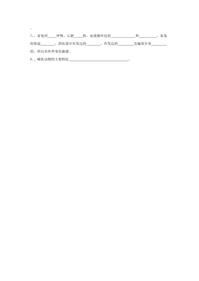 [精选类]八年级生物上册 陆地生活的动物（第三课时）自学导学案 人教新课标版.doc_第3页