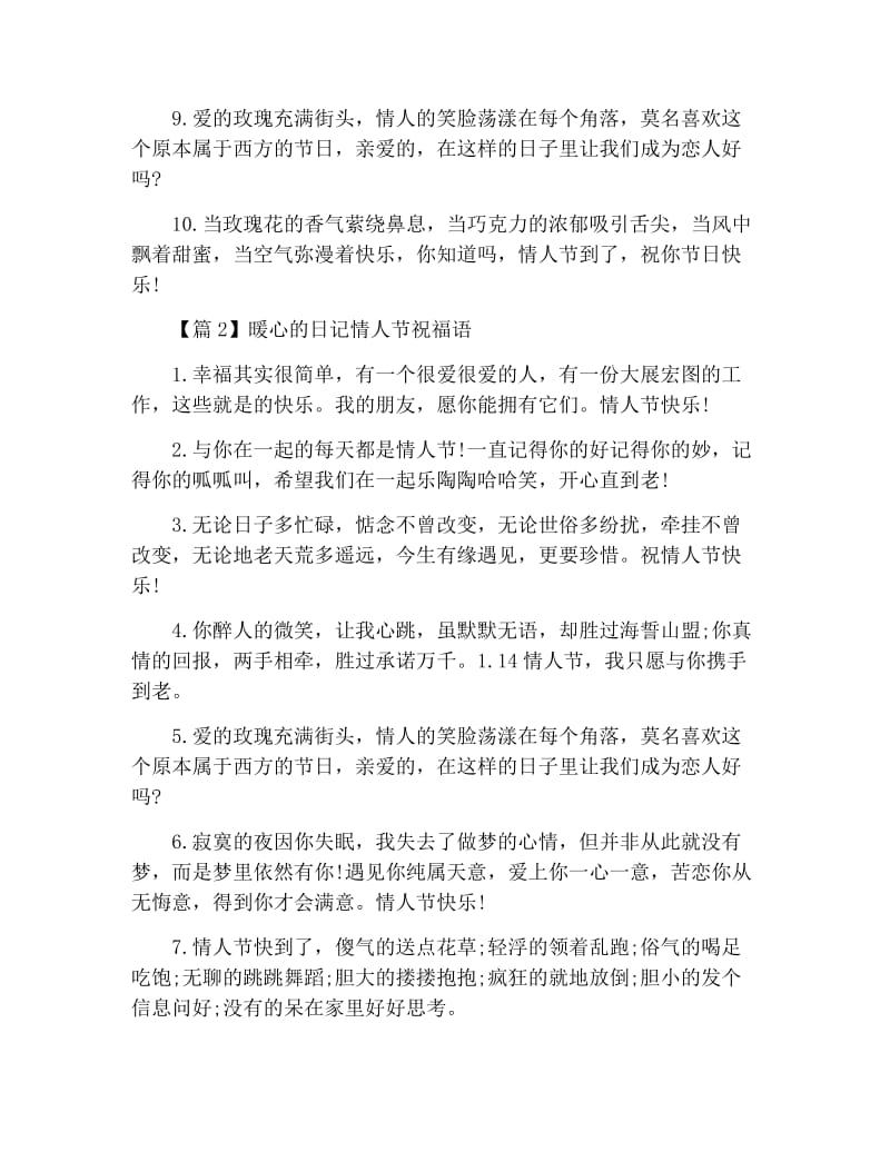 暖心的日记情人节祝福语3篇.docx_第2页