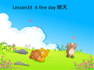 新概念一册-Lesson33-34PPT课件.ppt