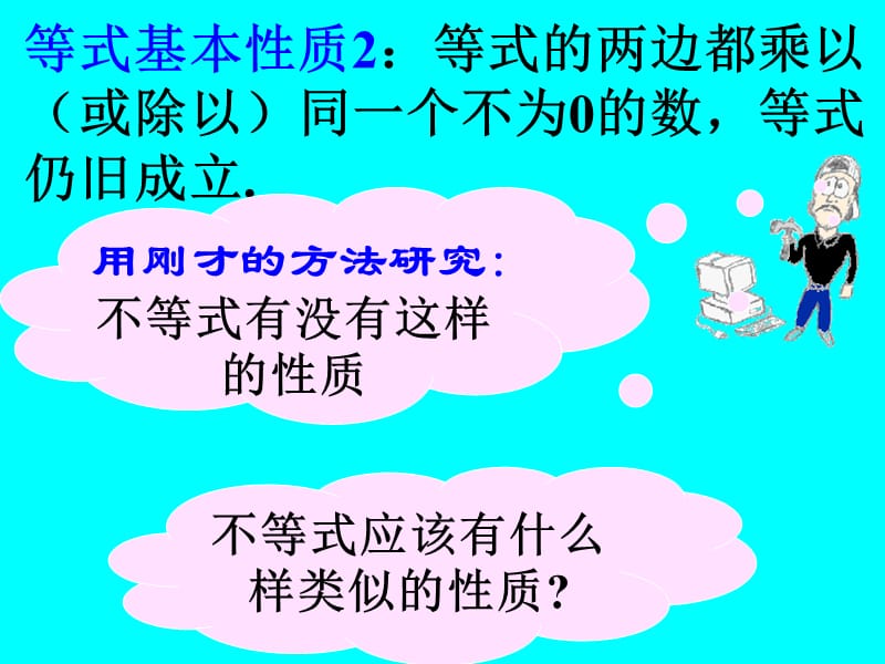 不等式的基本性质1.ppt_第3页