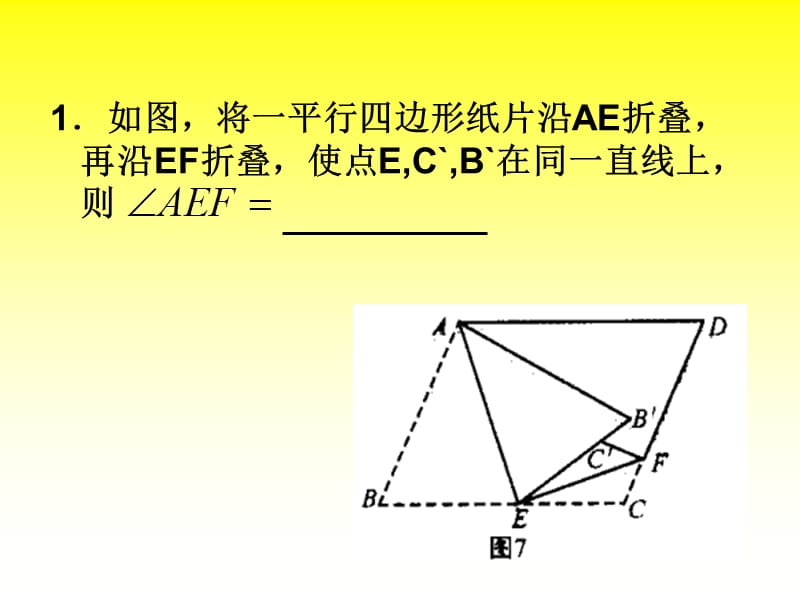 平行四边形折叠问题(齐福德).ppt_第3页