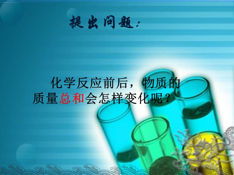 化学反应中的质量守恒.ppt_第3页