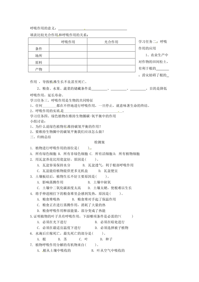 [精选类]202x年秋七年级生物上册 第三单元 第五章 第二节 绿色植物的呼吸作用学案（无答案）（新版）新人教版.doc_第2页