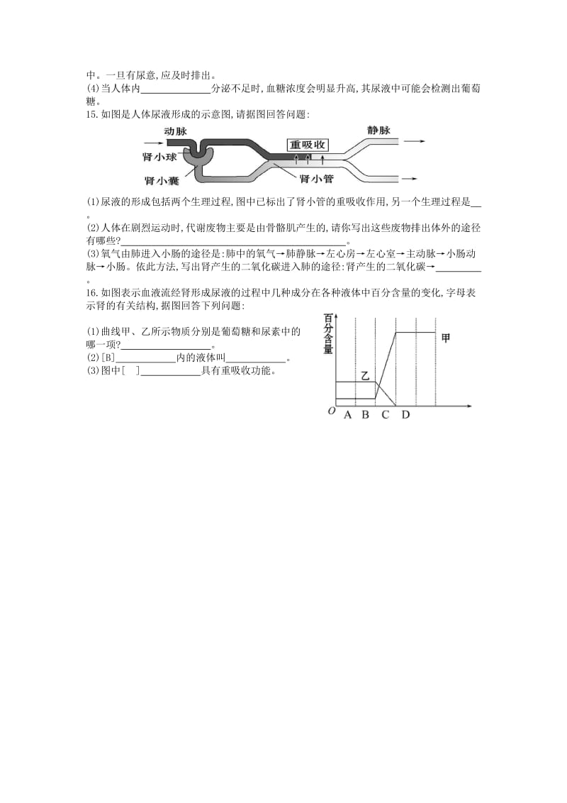 [精选类]七年级生物下册 人体内代谢废物的排出同步练习（无答案） 新人教版（通用）.doc_第3页