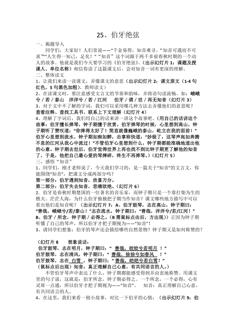 《伯牙绝弦》微课设计.doc_第1页