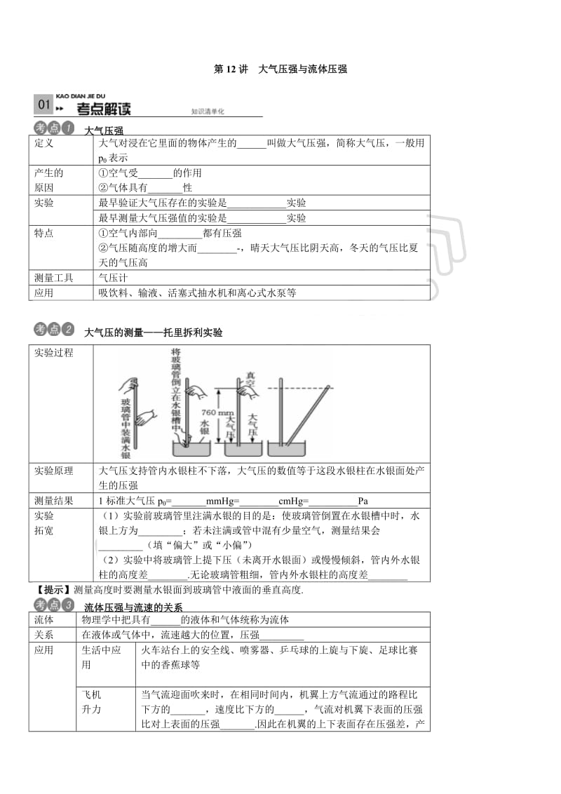 大气压强和液体压强.doc_第1页