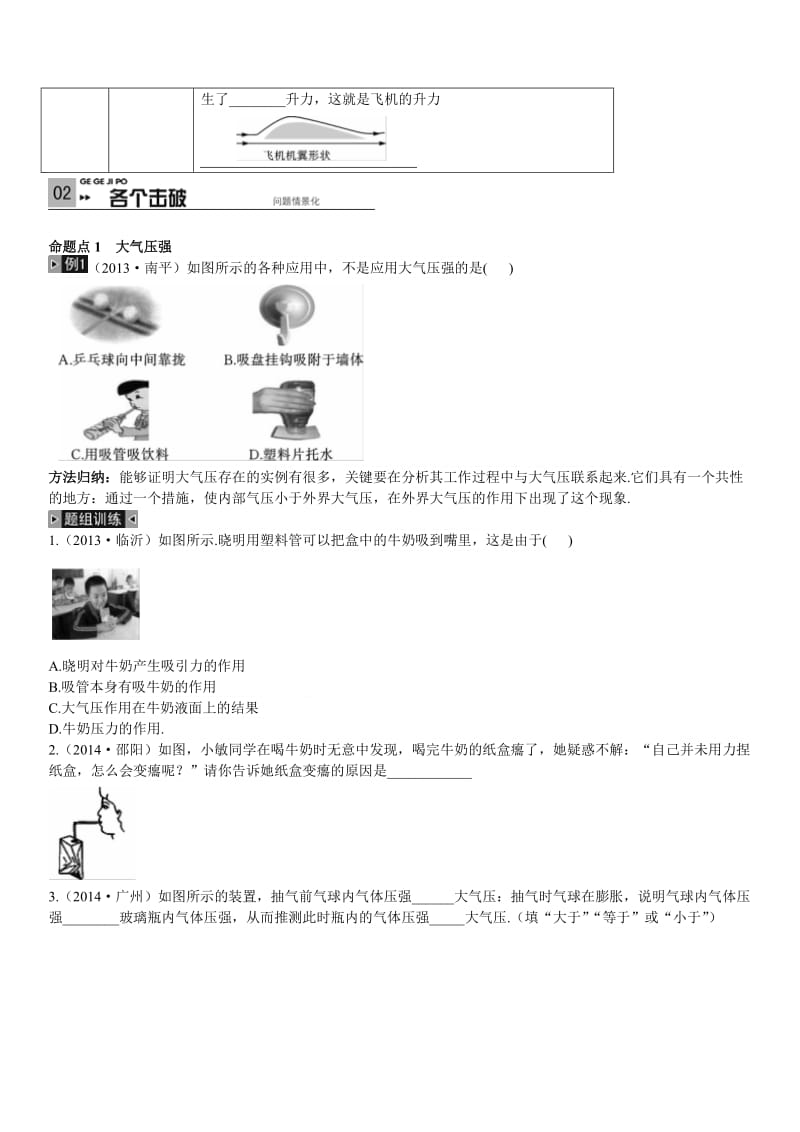 大气压强和液体压强.doc_第2页