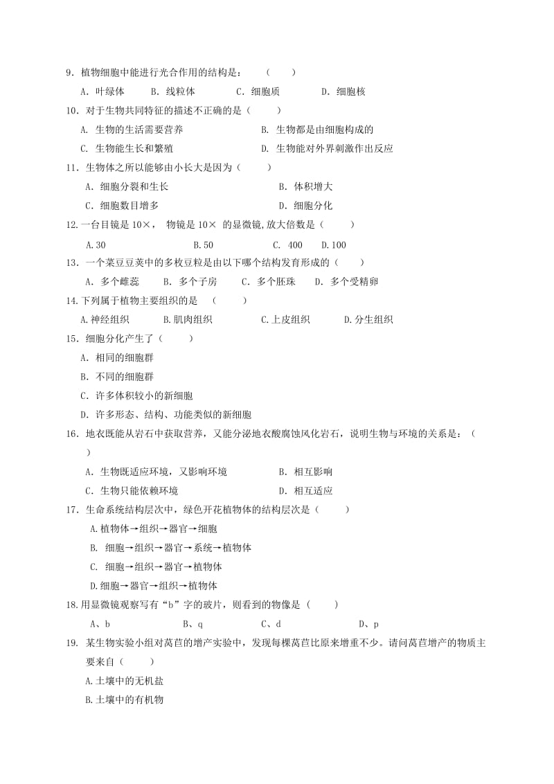 [精选类]四川省遂宁市蓬溪县202x学年七年级生物上学期期末考试试题 北师大版.doc_第2页