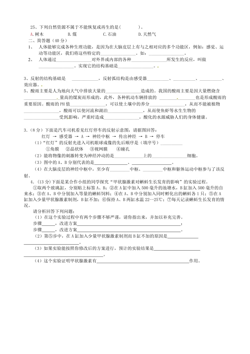 [精选类]山东省淄博市沂源县中庄乡中学八年级生物 第四单元单元综合测试（无答案）.doc_第3页