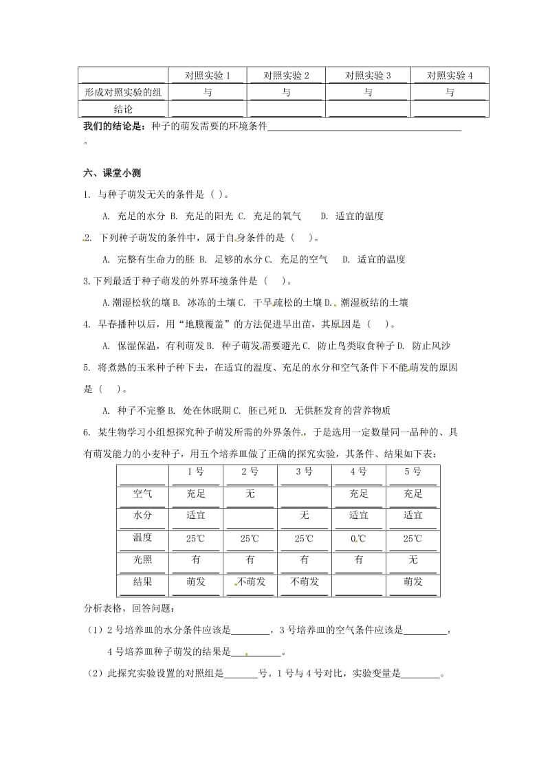 [精选类]山东省文登实验中学七年级生物 2.1 种子的萌发（第一课时）导学案（无答案） 人教新课标版.doc_第2页