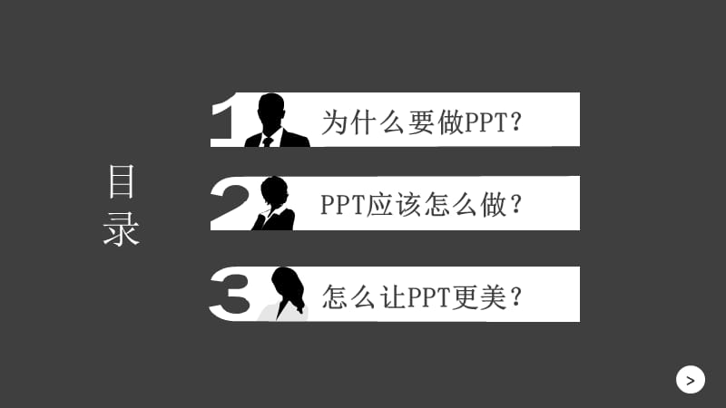 如何做好一个PPT.ppt_第3页