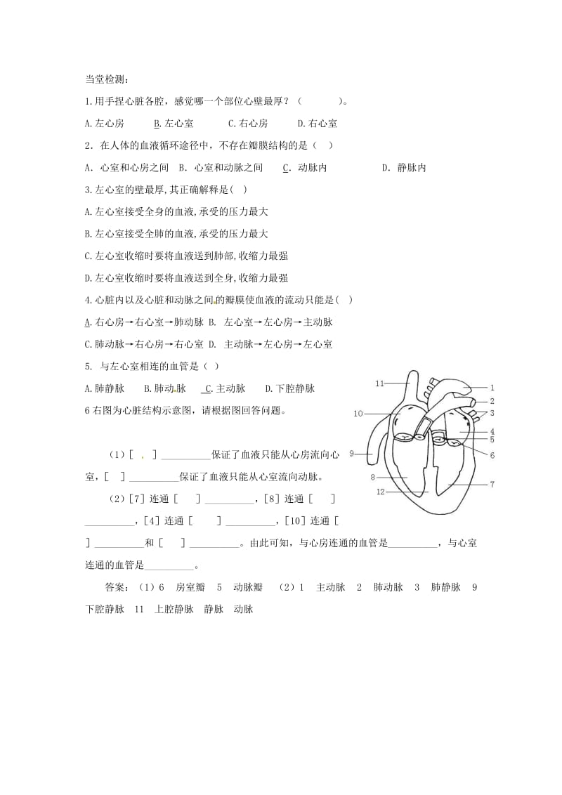 [精选类]202x年春七年级生物下册 第四单元 第四章 第三节 输送血液的泵 心脏学案（无答案）（新版）新人教版.doc_第3页