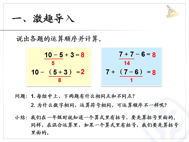 有小括号混合.ppt_第2页