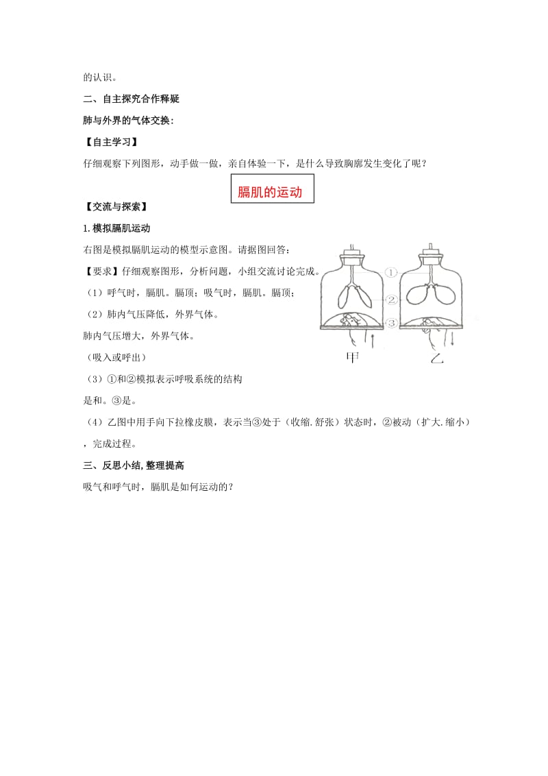 [精选类]七年级生物下册 4.3.2《发生在肺内的气体交换》第一课时导学案（无答案）（新版）新人教版（通用）.doc_第2页