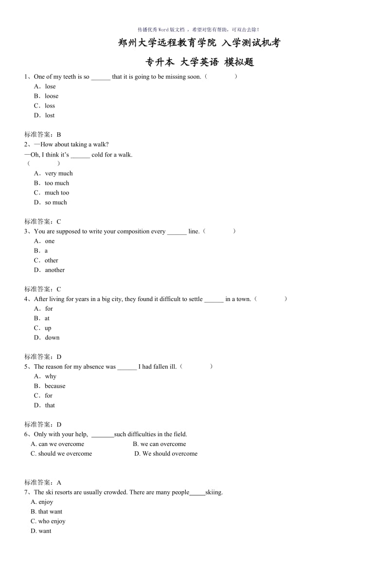 大学英语模拟试题Word版.doc_第1页