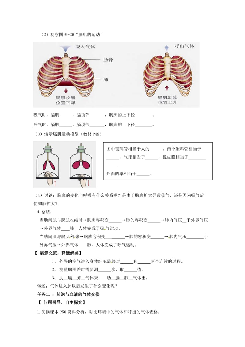 [精选类]202x春七年级生物下册 第三章 第二节 发生在肺内的气体交换教学案（无答案）（新版）新人教版.doc_第2页