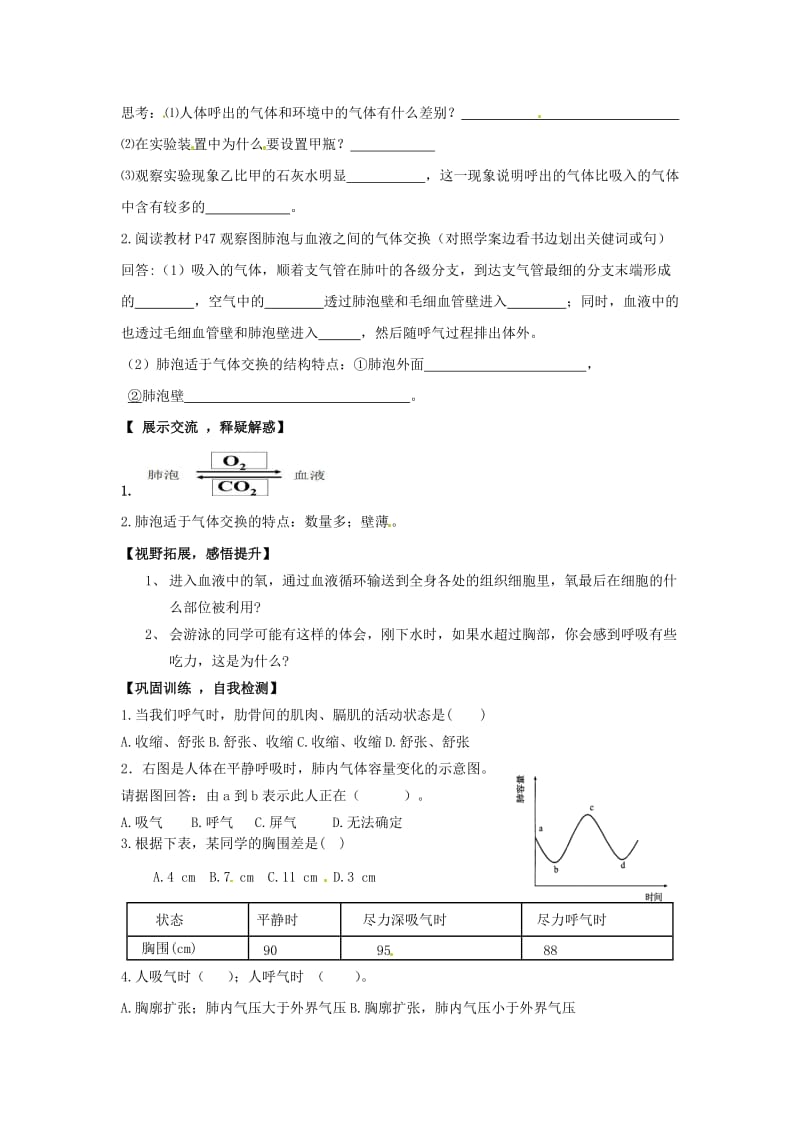 [精选类]202x春七年级生物下册 第三章 第二节 发生在肺内的气体交换教学案（无答案）（新版）新人教版.doc_第3页