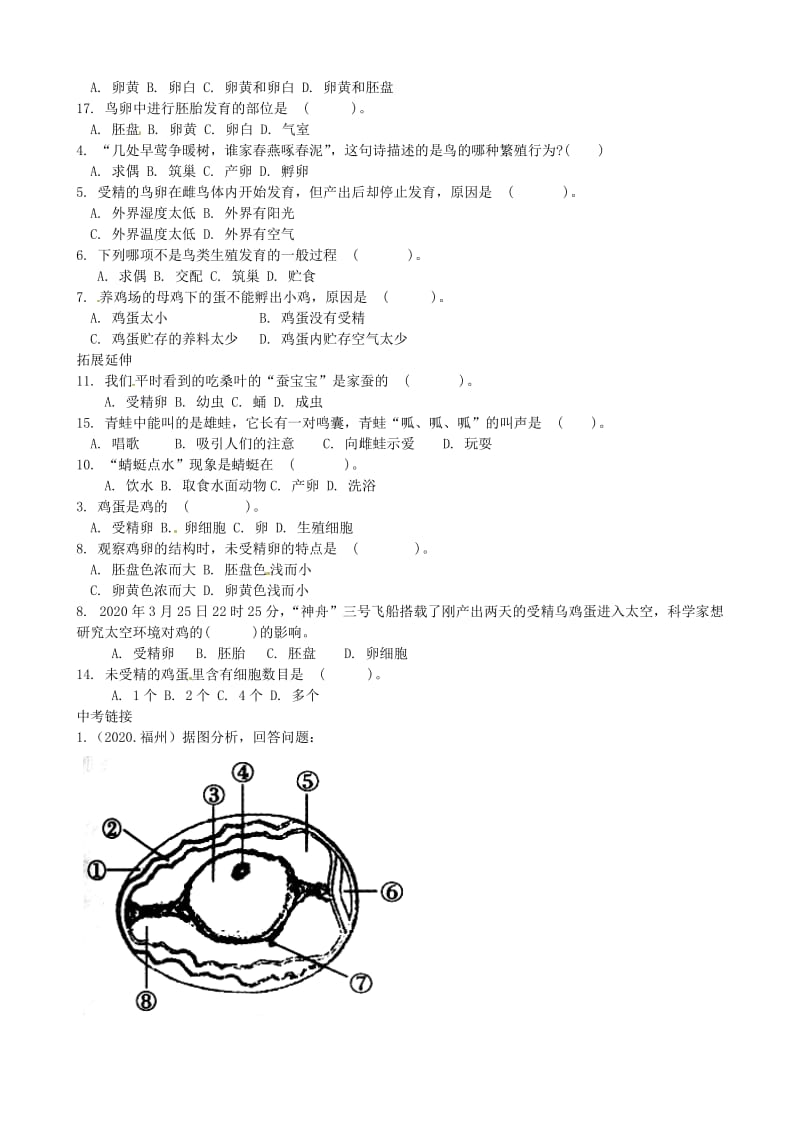 [精选类]山东省德州市夏津实验中学八年级生物下册《动物的生殖和发育》导学案（无答案） 新人教版.doc_第3页