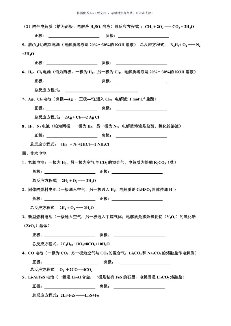 原电池电极反应式的书写汇总-练习与答案Word版.doc_第3页