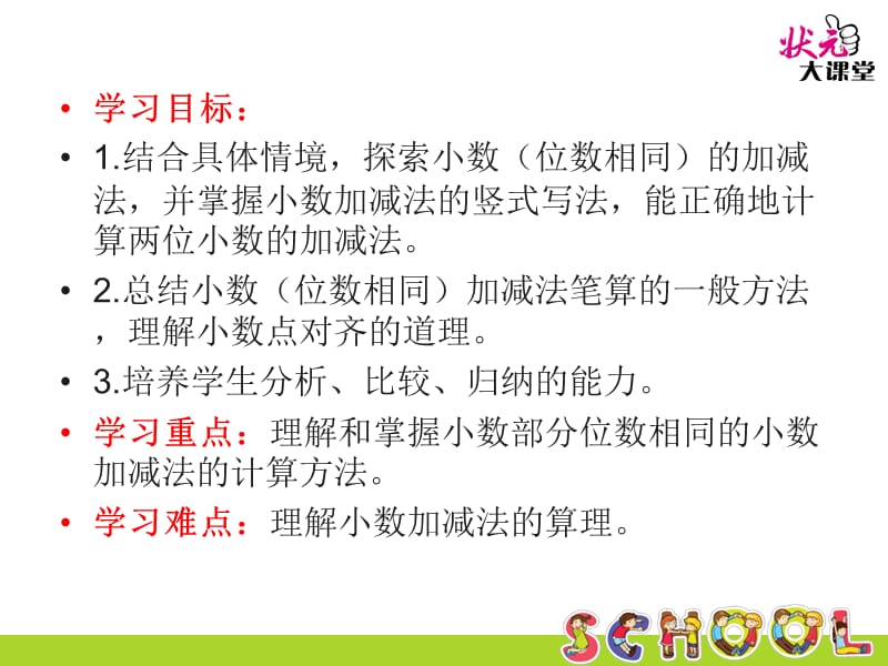 小数加减法（1）.ppt_第2页