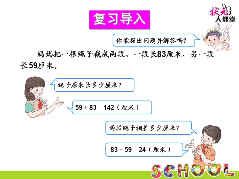 小数加减法（1）.ppt_第3页