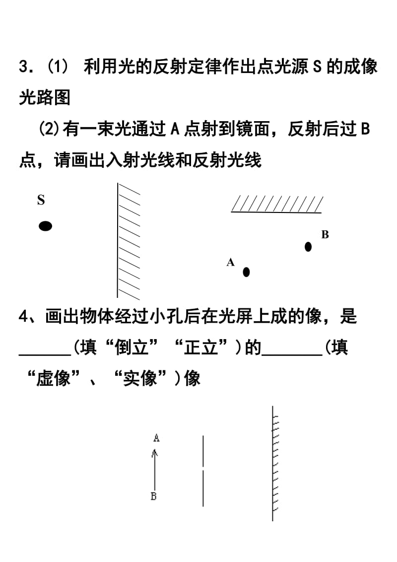 光学作图归纳.docx_第2页