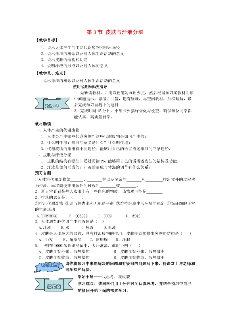 [精选类]202x年春七年级生物下册 11.1《人体产生的代谢废物》教学案（无答案）（新版）北师大版.doc_第1页