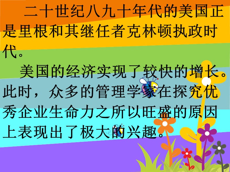 企业精神 柯林斯.ppt_第2页