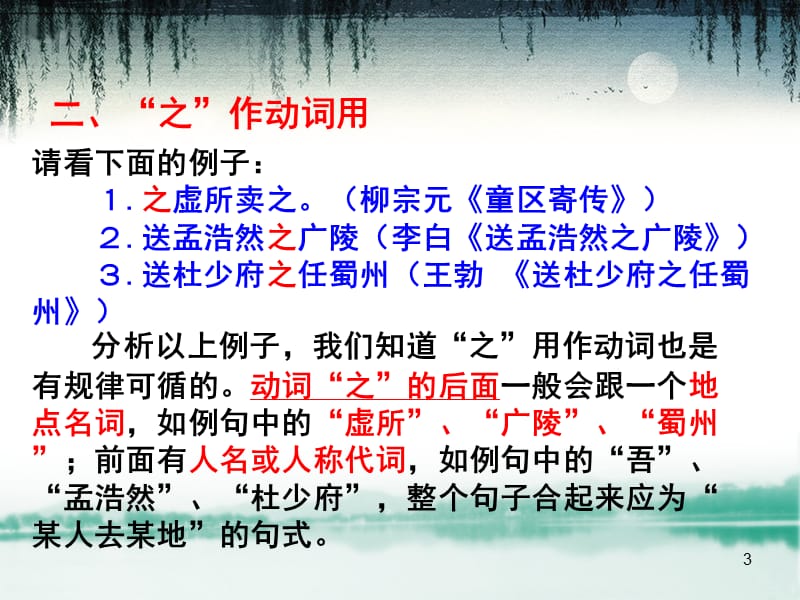 初中文言文“之”字用法优质PPT课件.ppt_第3页