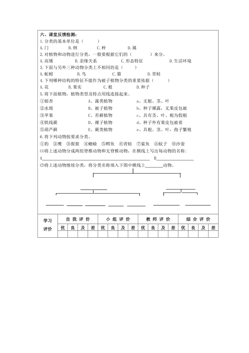 [精选类]八年级生物上册 §6.1.1尝试对生物进行分类学案 人教新课标版（通用）.doc_第2页