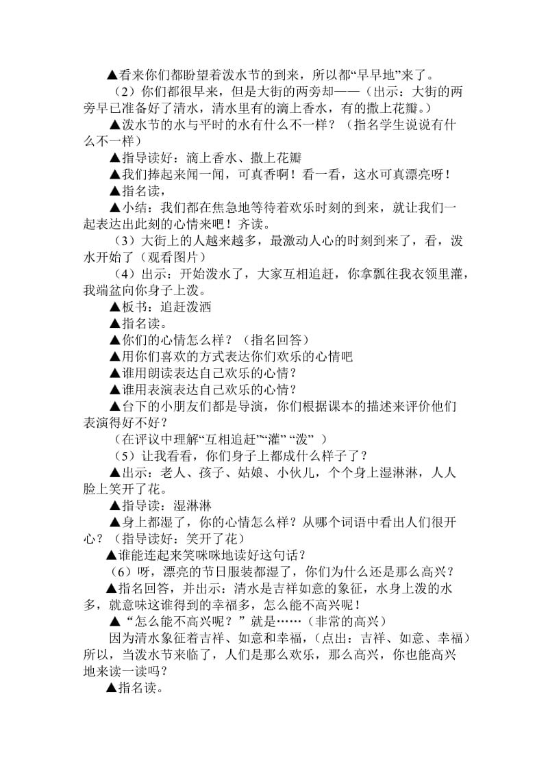 欢乐的泼水节(第二课时)教学设计.doc_第3页