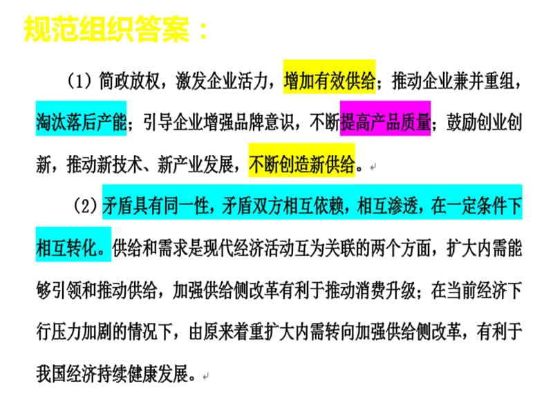 改革供给侧启动新引擎.ppt_第3页