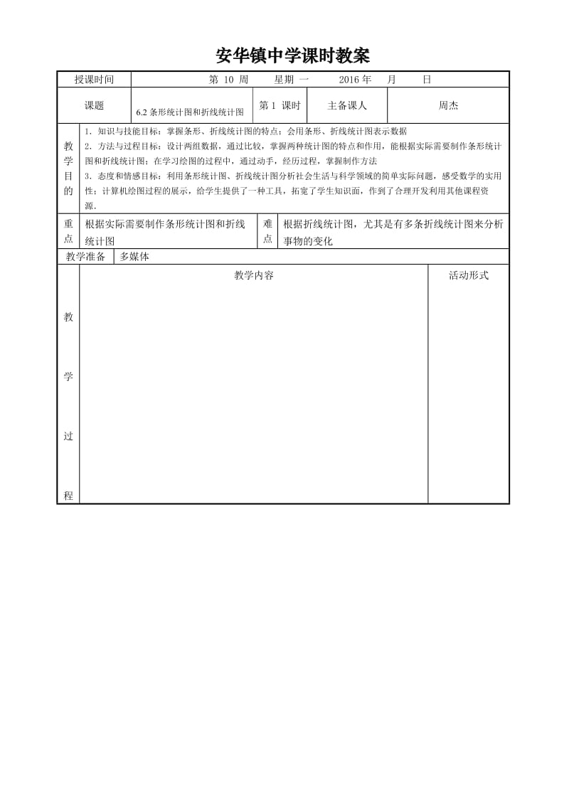 62条形统计图和折线统计图.doc_第1页