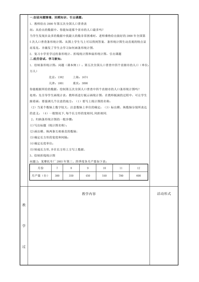 62条形统计图和折线统计图.doc_第2页