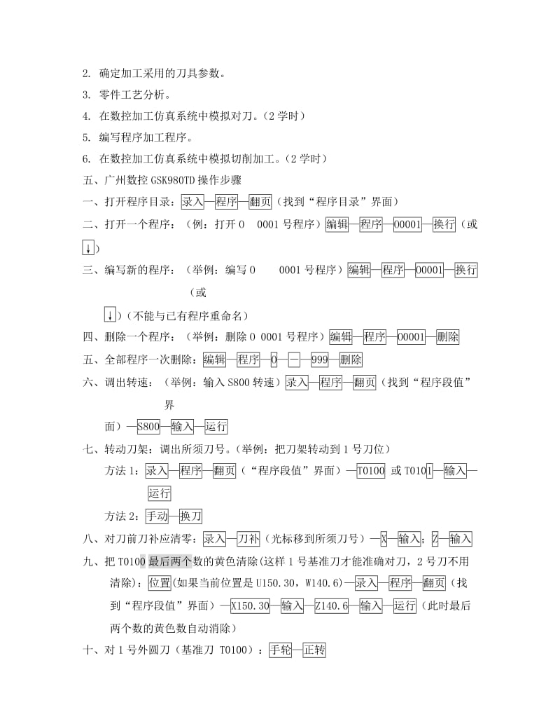 《数控加工工艺与设备》实验指导书.doc_第2页