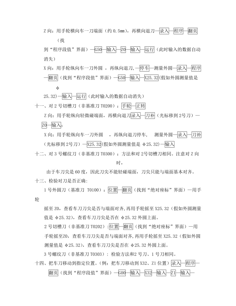 《数控加工工艺与设备》实验指导书.doc_第3页