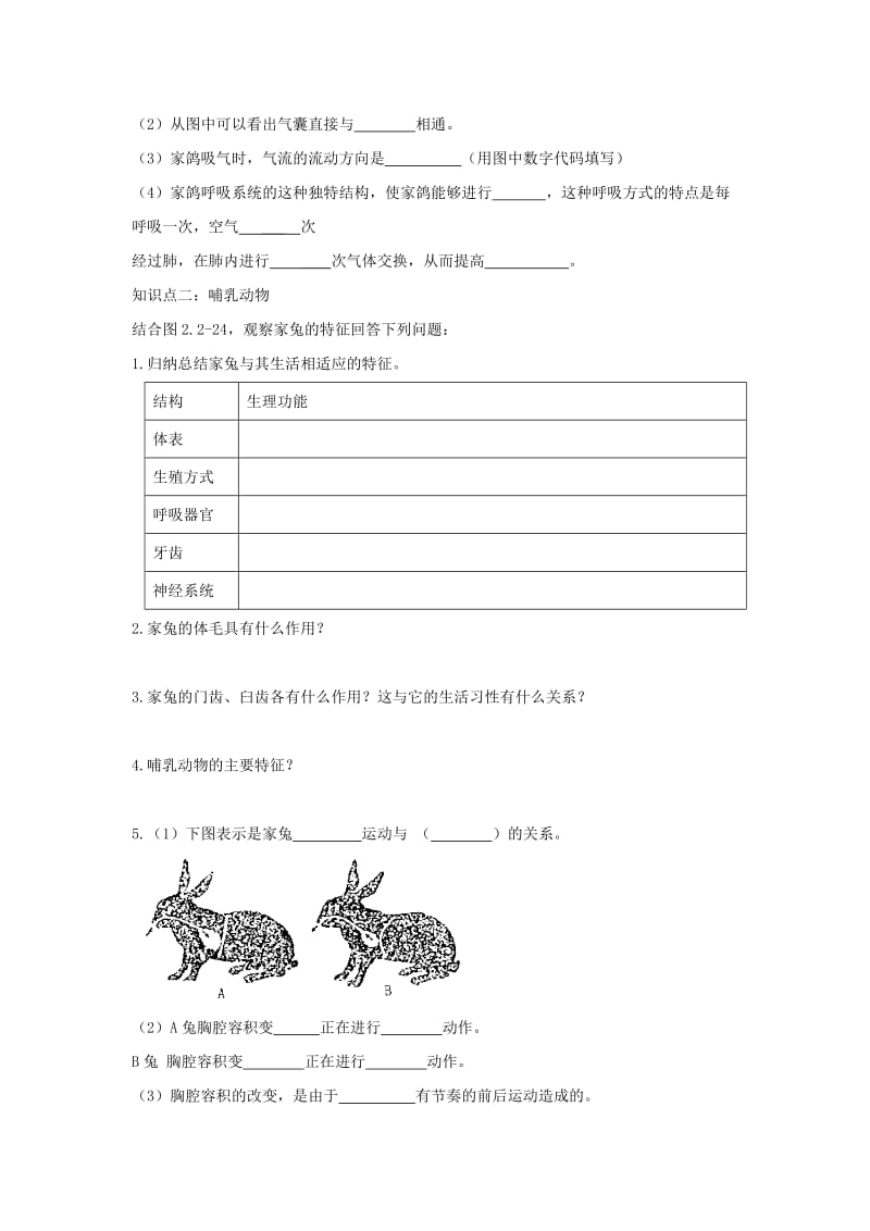 [精选类]七年级生物上册 2.2.2《脊椎动物的主要类群》第二课时导学案（无答案）（新版）济南版（通用）.doc_第3页