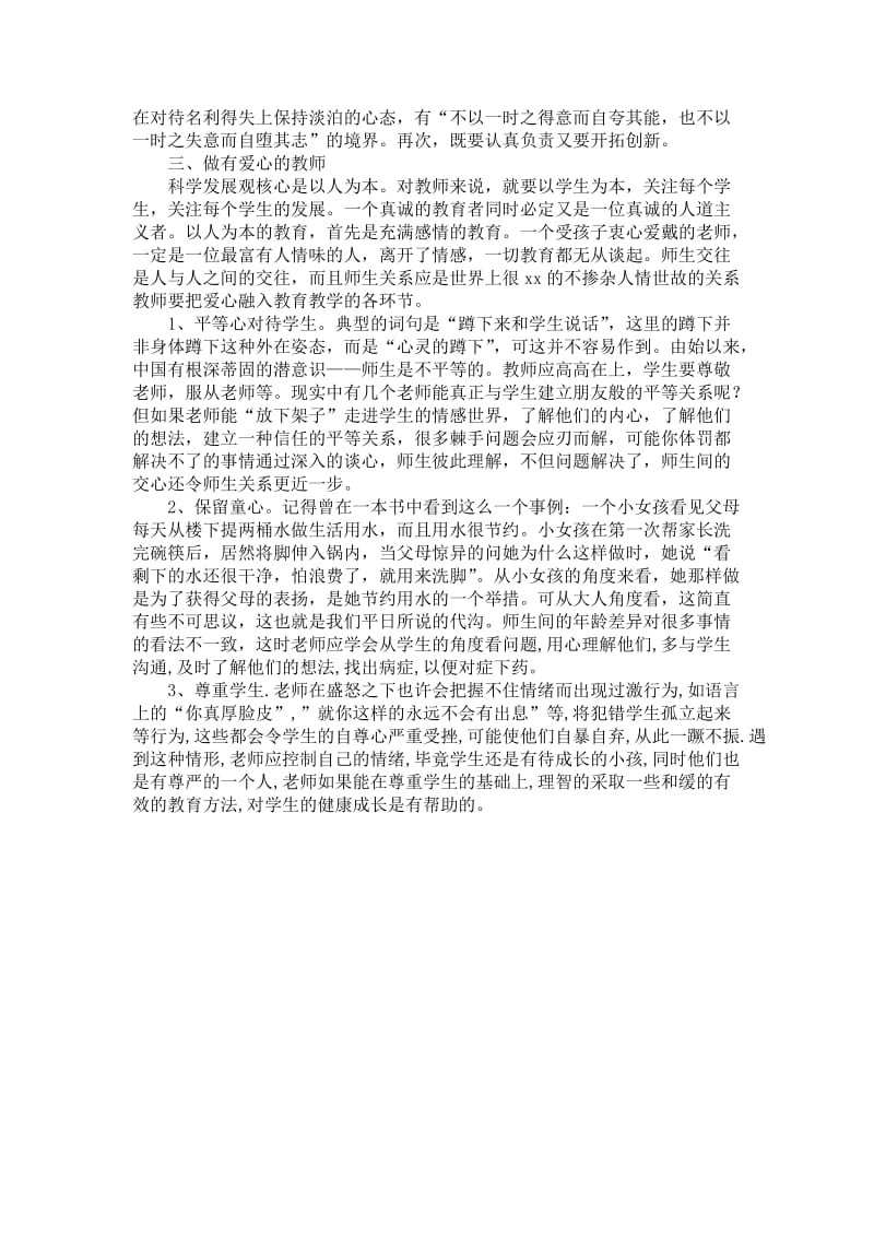 精品—教师党员科学发展观学习心得.doc_第2页