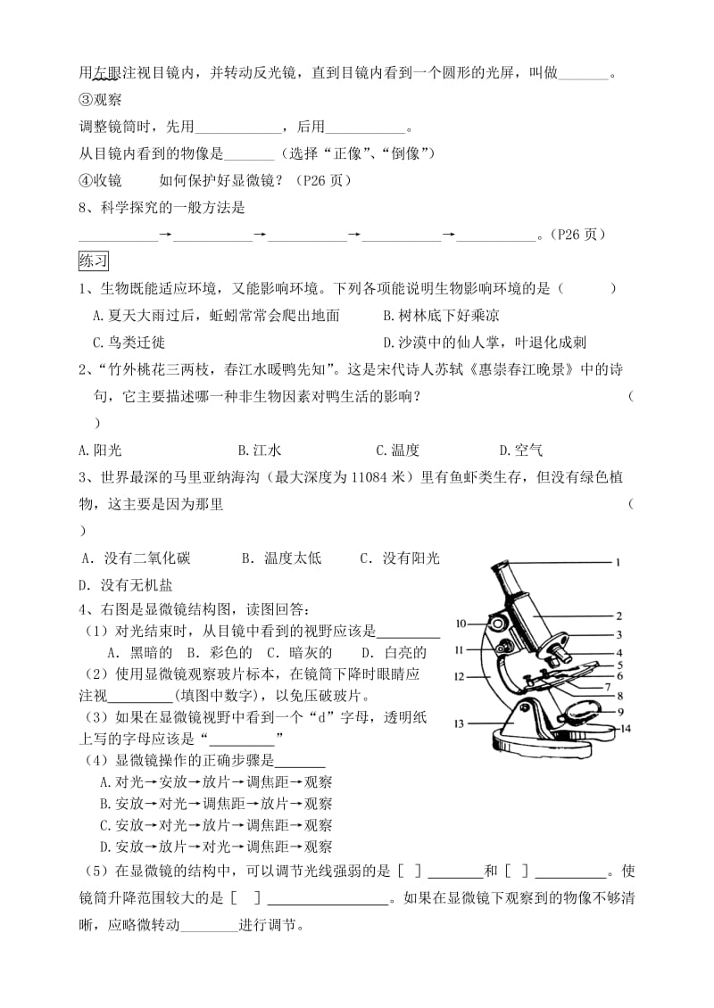 [精选类]202x年七年级生物下册学业水平测试复习学案 苏科版.doc_第2页