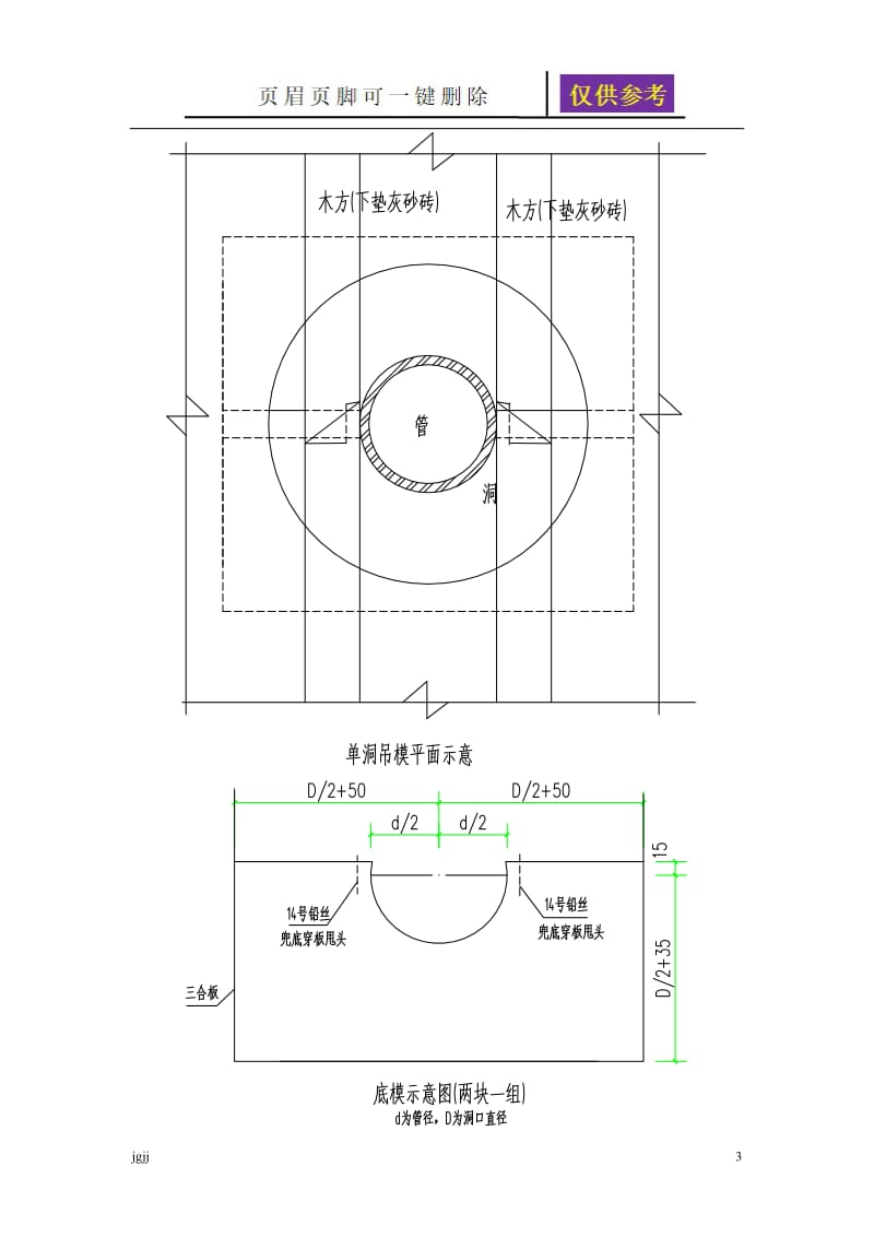 楼板管道预留洞封堵方案[内容分享].doc_第3页